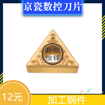 京瓷数控刀片 TCMT110204HQ PV720 涂层刀头 加工钢件