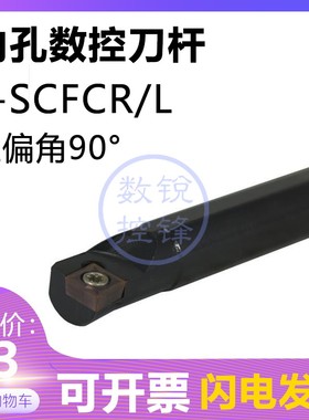 90度内孔镗孔数控刀杆S07K/S08K/S10K/S12M-SCFCR06 SCFCL06