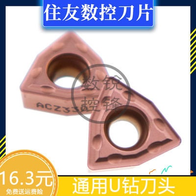 住友数控刀片WCMT06T308FN ACZ330/ACP300 通用U钻刀头