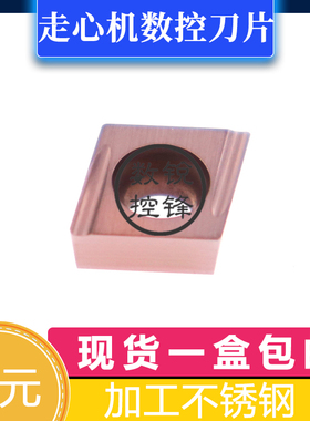 高品质走心机数控刀片 CCGT09T302EL-U PR9300 CCGT09T304EL-U