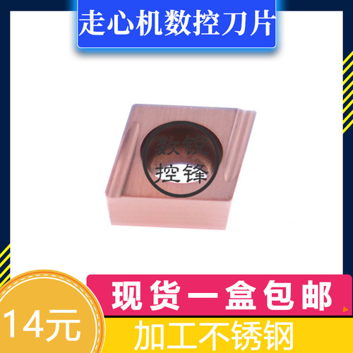 高品质走心机数控刀片 CCGT09T302EL-U PR9300 CCGT09T304EL-U