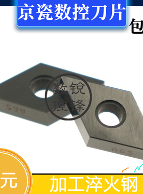 京瓷数控刀片DNGA150408 A65 纯陶瓷 连续加工淬火钢