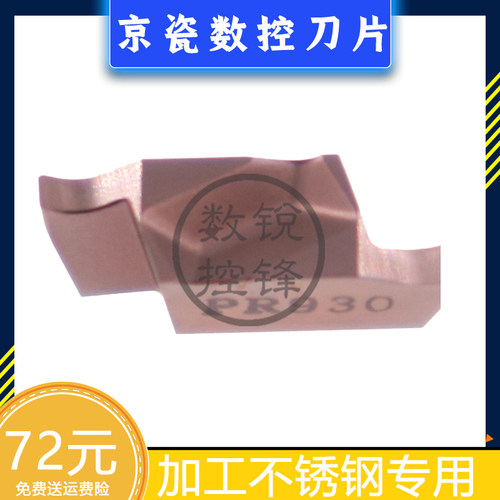 京瓷数控刀片GVR125-020APR930
