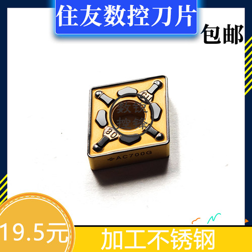 住友数控刀片 CNMG120408N-GU AC700G 加工钢件 不锈钢 铸件