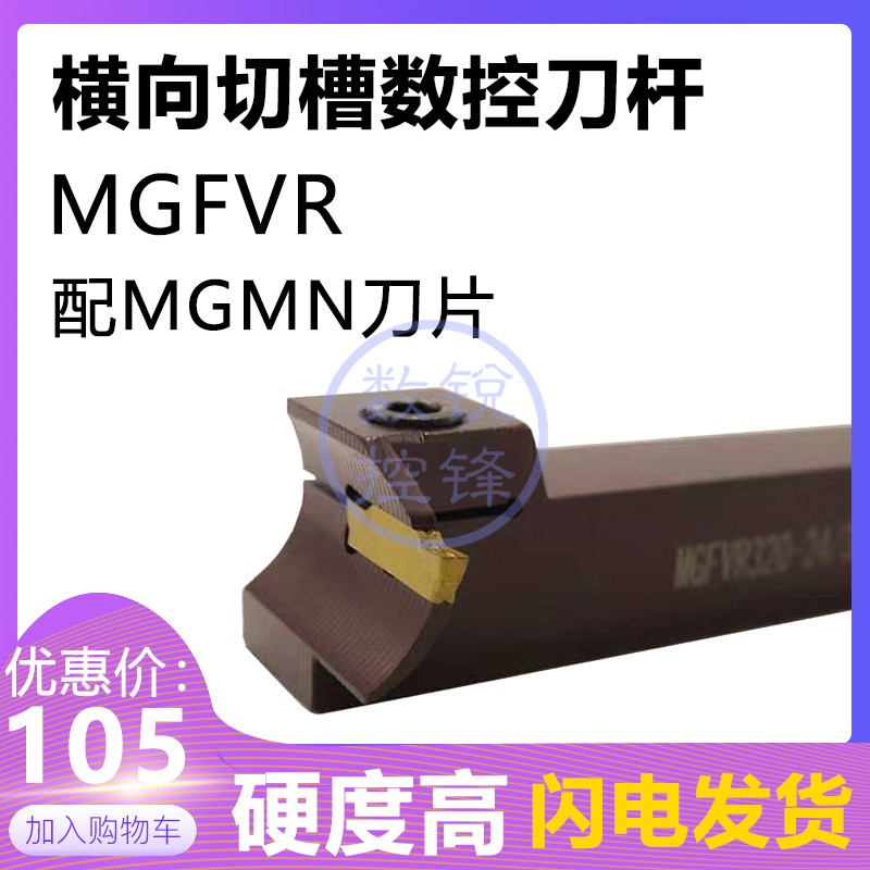 七字形90度端面切槽刀MGFVR/MGFVL320/325/420/425-20/30/80/160