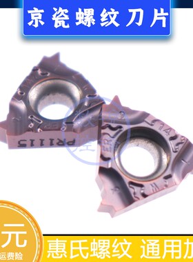 京瓷螺纹刀片16ER14W-TF PR111 5外螺纹 通用加工