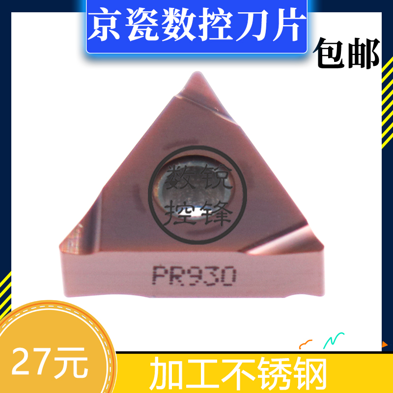 京瓷数控刀片TNGG160404R-S