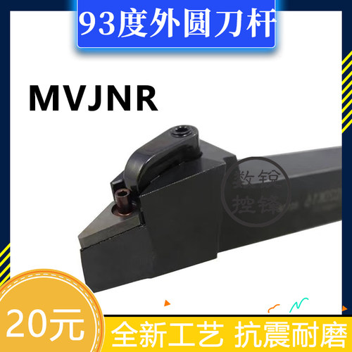 93度刀杆MVJNR/MVJNL1616K16/2020K16/2525M16/3232P16/4040R16