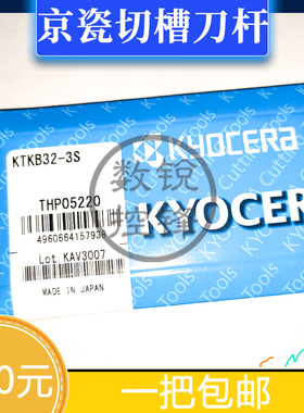 京瓷切槽刀杆 KTKB32-3S 刀板