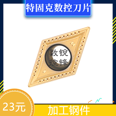 特固克数控刀片DCMT11T308MT TT8115 加工钢件 涂层刀头