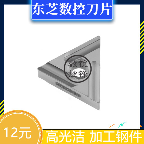 东芝数控刀片TNMG160404R-S NS9530 三角正开槽 金属陶瓷 刀头
