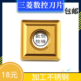 三菱数控刀片SNMG120408-MS US735 加工不锈钢 四方刀头