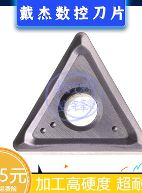 戴杰数控刀片TNMG160404-SF JC8015 三角加工钛合金 高硬材料