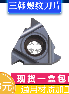 三韩外螺纹数控刀片16ER8/10/12/14/18UN SMX35 美制 带修光刃
