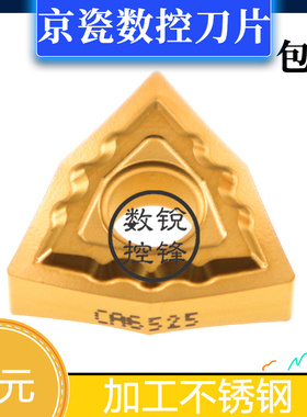 京瓷数控刀片WNMG080404TK CA6525 加工不锈钢 粗车刀头