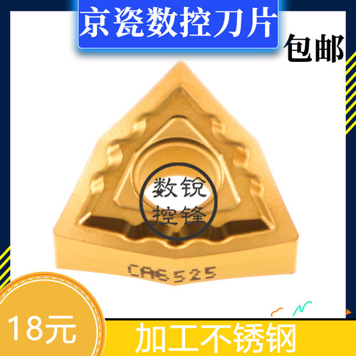 京瓷数控刀片WNMG080404TK CA6525 加工不锈钢 粗车刀头