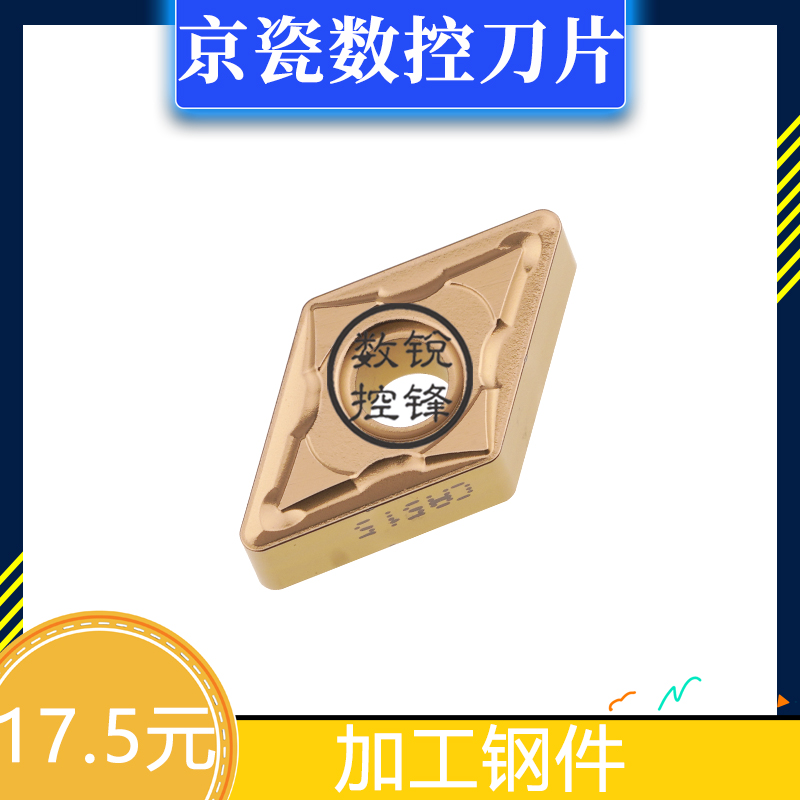 京瓷数控刀片 DNMG110408GS CA5525 涂层刀头 加工钢件