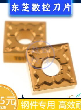 东芝数控刀片SNMG120404-TM T9125 四方外圆刀头 硬质合金