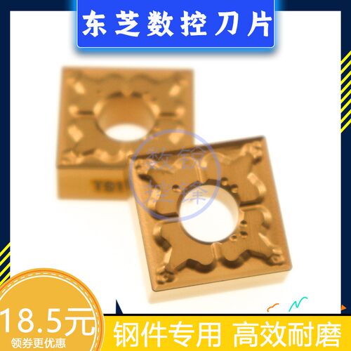 东芝数控刀片SNMG120412-TM T9125 四方刀头 硬质合金 钢件专用