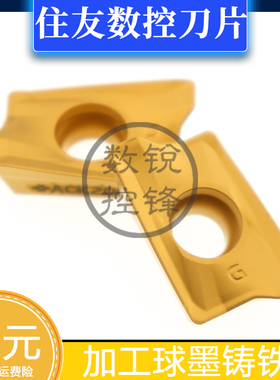 住友数控刀片AXMT170508/170504PEER-G ACP200/ACK300 铣刀片