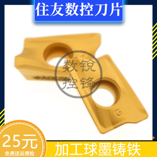 住友数控刀片AXMT170508/170504PEER-G ACP200/ACK300 铣刀片