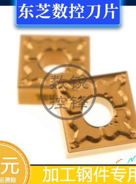东芝数控刀片SNMG120404-TM T9215 加工钢件 四方刀头