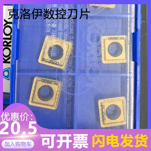 克洛伊U钻数控刀片SPMT090308-PD PC3500 铣刀片 加工钢件