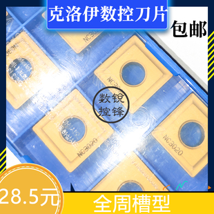 克洛伊数控刀片 SNMG190608-B25 NC3020 全周槽型 粗车