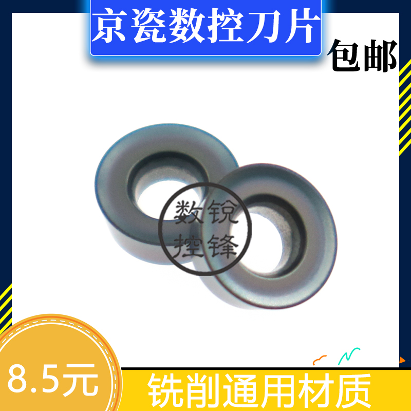 京瓷车刀片RPMT10T3MOEN-ZPG025