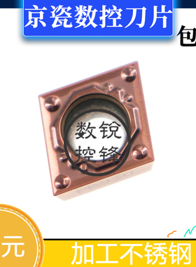 京瓷数控刀片CCMT09T302HQ PR930 精车不锈钢 合金涂层刀头