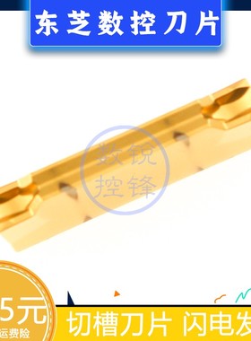东芝数控切槽刀片GE40 GH730/WGE20 GH730/WGE30R GH730 加工钢件