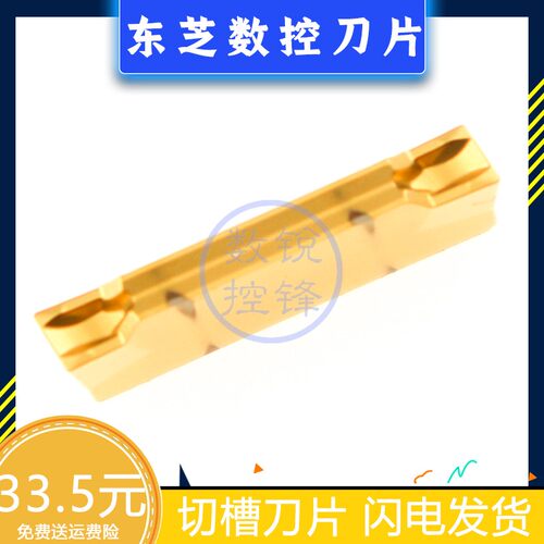 日本东芝数控刀片WGE40 GH730 双头切槽 槽宽4mm 硬质合金