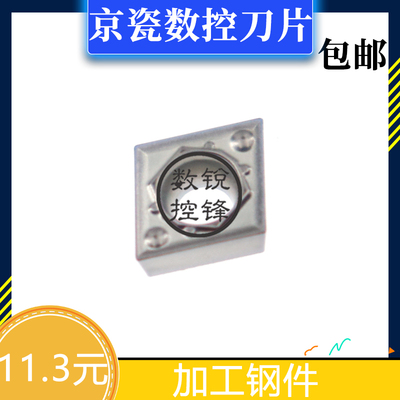 京瓷数控刀片 CCMT060202HQ TN60 金属陶瓷刀头 加工钢件