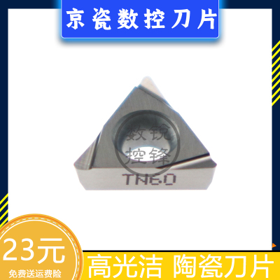 京瓷数控刀片TBGT060104L TN60 金属陶瓷刀头 精车钢件