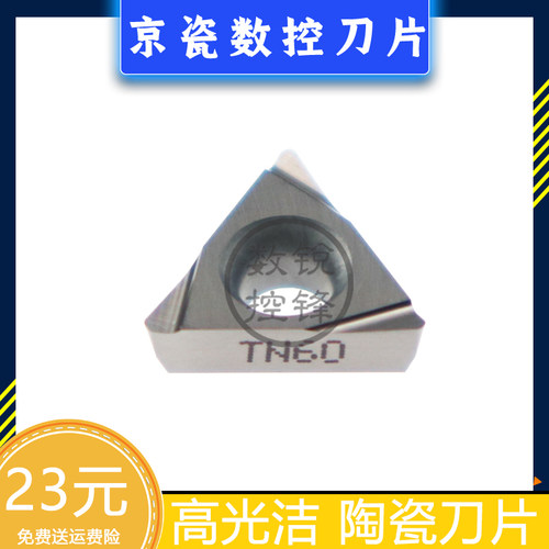 京瓷数控刀片TBGT060102L TN60 镗孔刀头 精加工钢件