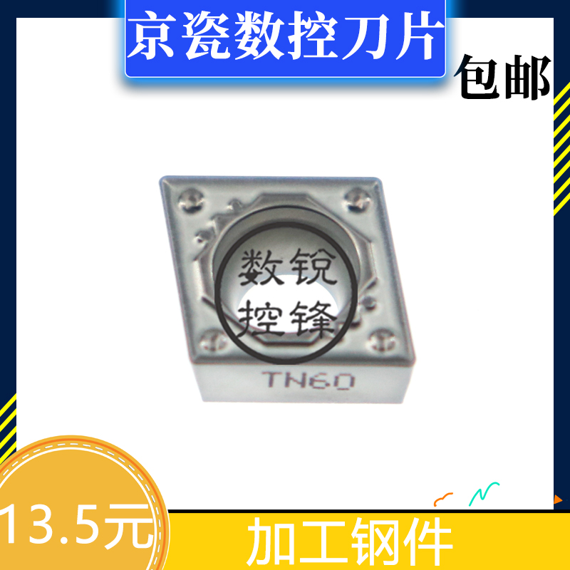 京瓷数控刀片 CCMT09T302HQ TN60 镗孔刀头 高光洁加工钢件