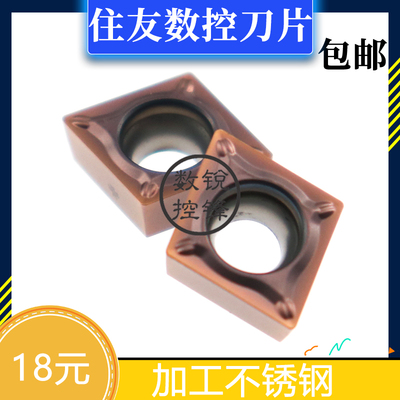 住友数控刀片CCMT09T304N-SU AC530U 加工不锈钢 镗孔刀头