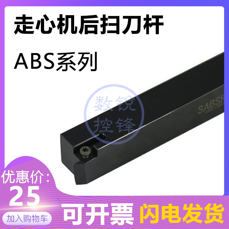 走心机后扫 背车刀杆SABSR1010K-40F/1212K/1616M/2020M闪电扫刀