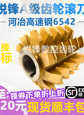 A级整体高速钢齿轮滚刀M13/M14/M15/M16/M18/M20/M22 滚齿刀