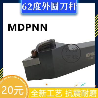 62.5度数控刀杆MDPNN2020K15/2525M15/3232P15