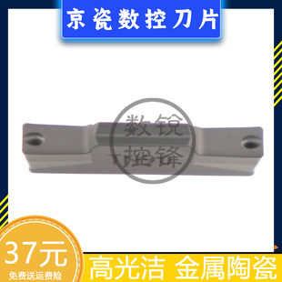 京瓷数控刀片GMM3020-020MS TN90 金属陶瓷切槽刀头 高光洁
