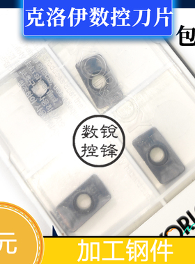 克洛伊数控刀片APMT1135PDR KF5800 -K KF5900 KF2500 铣刀片加工