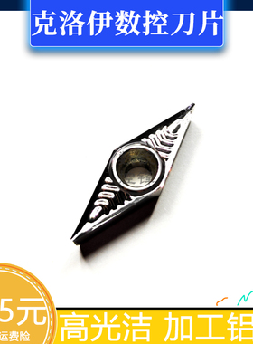 克洛伊数控刀片 VCGT160408-AK H01 高光洁 加工铝件