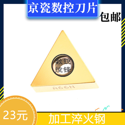 京瓷数控刀片TNGA160412 A66N 加工高硬度淬火钢