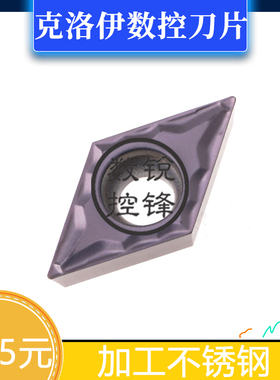 克洛伊数控刀片 DCMT070204-HMP PC9030 加工不锈钢