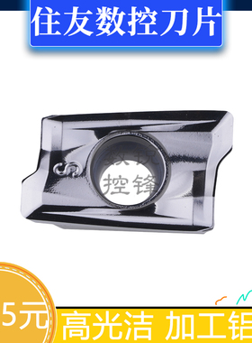 住友铝用数控刀片AXET170504PEFR-S H1 加工铜铝 高光洁