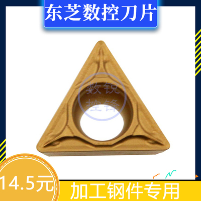 东芝数控刀片TPMT110304-PS T9125 加工钢件 涂层刀头