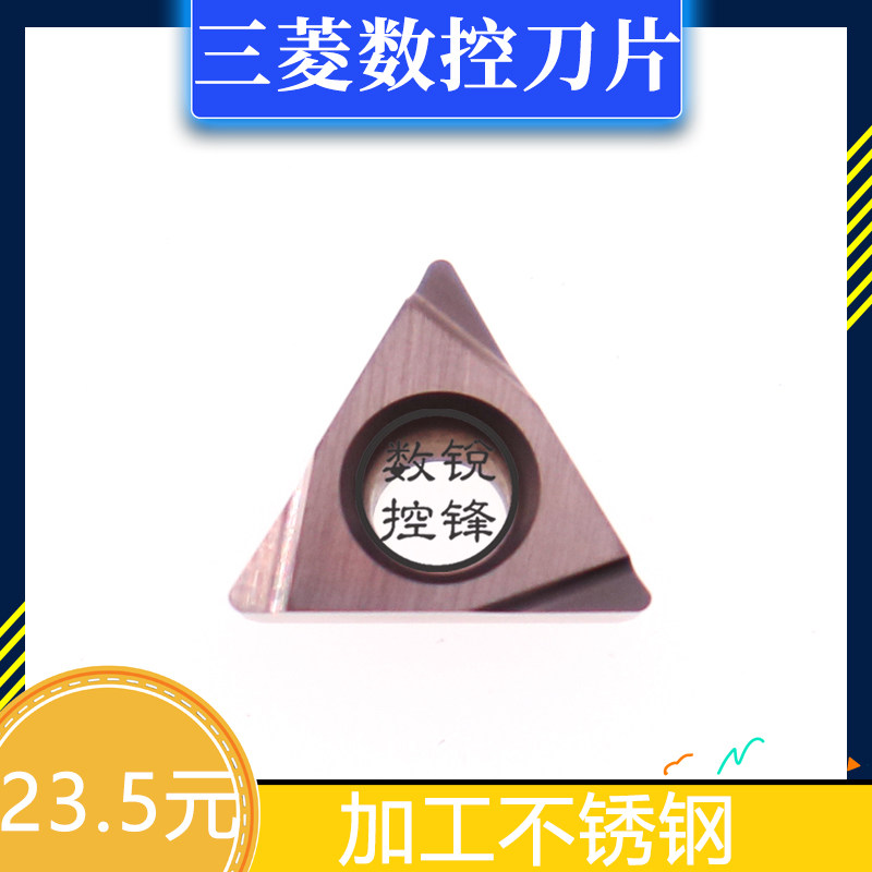 三菱数控刀片TPGH110304R-FS VP15TF/TPGH110302R 三角镗孔车刀片