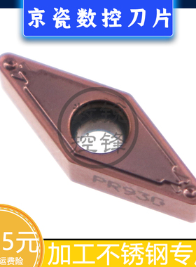 京瓷数控刀片VBMT110308HQ PR930 加工不锈钢