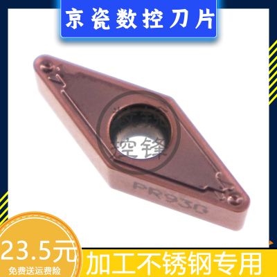 京瓷数控刀片VBMT110308HQ PR930 加工不锈钢